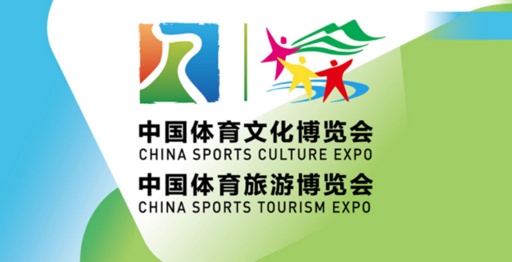 Event focus: China Sports Culture Expo & China Sports Tourism Expo
